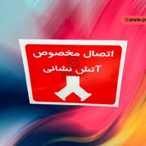 تابلو نشانگر شیر سیامی